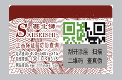 彩色二維碼防偽標簽